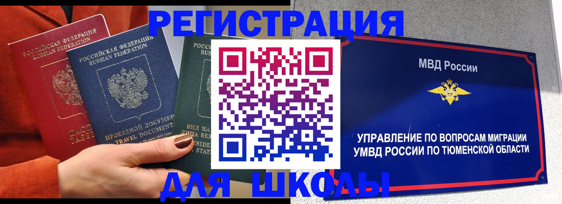 временная регистрация законно в Мурманской области