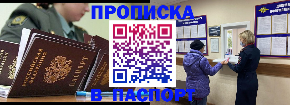 прописка для работы в Мурманской области